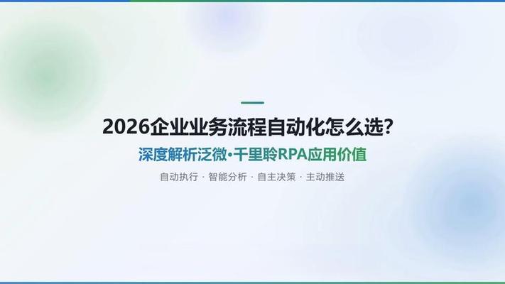 泛微 BPA 流程自动化_泛微工作流引擎 BPM流程管理平台_参照WfMC标准 基于SOA架构