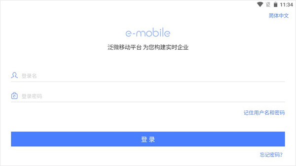 e-mobile 安装_E-Mobile协同移动办公平台_E-Mobile流程审批消息推送