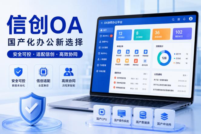 泛微 OA 运维_信创OA系统 全栈国产化适配 等保2.0认证