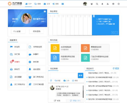 OA内部邮箱_万户软件OA内部邮箱功能_OA 软件