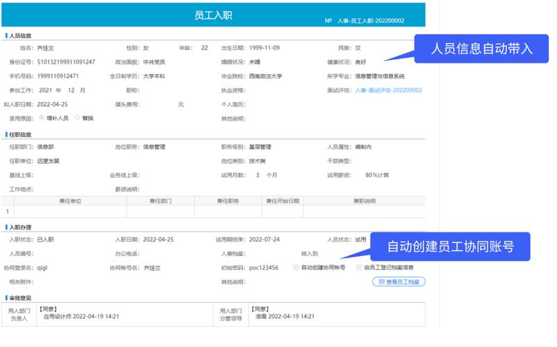 教育局人事管理系统_人事管理系统_教育局OA办公系统解决方案