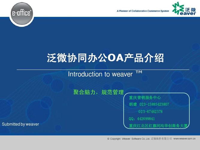 重庆泛微网络_重庆泛微_重庆泛微软件有限公司