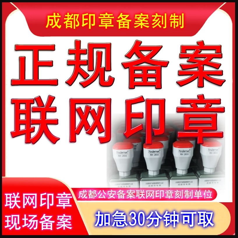 成都泛微电子签章_成都电子印章服务_成都高新区刻章
