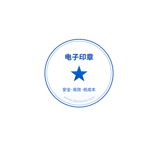成都电子印章服务_成都泛微电子签章_成都高新区刻章