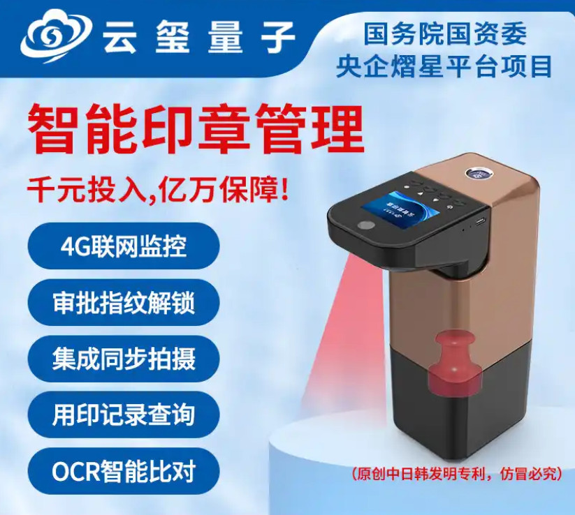 智能印章防盗用技术_成都电子印章_成都泛微电子签章