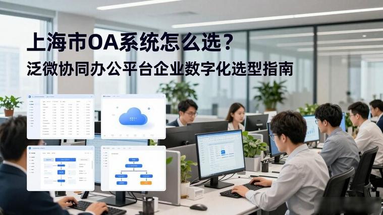 泛微oa功能介绍_泛微oa系统好用吗_泛微OA系统功能