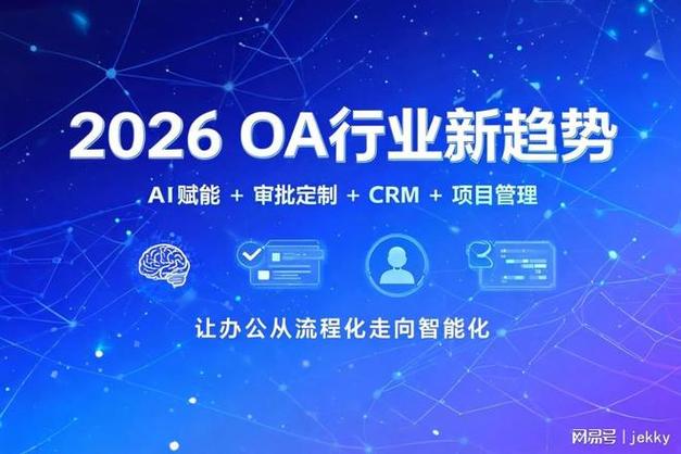OA系统 企业数字化转型 低代码协同平台_OA 系统维护